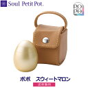 【Soul PetitPot ソウル プチポット】ミニ骨壺 POPO ポポ スウィートマロン