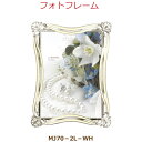 【フォトフレーム】34297フォトフレーム MJ70-2L-WH2L判=127× 178mm対応写真額 手元供養 ペット供養 メモリアル ホワイトフォトフレーム