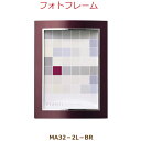 【フォトフレーム】34310フォトフレーム MA32-2L-BR2L判=127× 178mm対応写真額 手元供養 ペット供養 メモリアルブラウンフォトフレーム