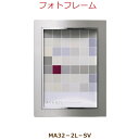 【フォトフレーム】34313フォトフレーム MA32-2L-SV2L判=127× 178mm対応写真額 手元供養 ペット供養 メモリアルシルバーフォトフレーム