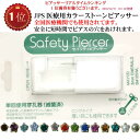 【メール便送料無料】誕生石カラーストーン付き☆耳たぶ用ピアッサー☆JPSセーフティーピアッサー(ファーストピアス・誕生石・医療用・ステンレス製) 母の日ギフト