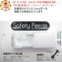 軟骨用ピアッサー JPSセーフティーピアッサー【メール便送料無料】医療用ステンレス☆(ファーストピアス・医療用・ステンレス製) 母の日ギフト