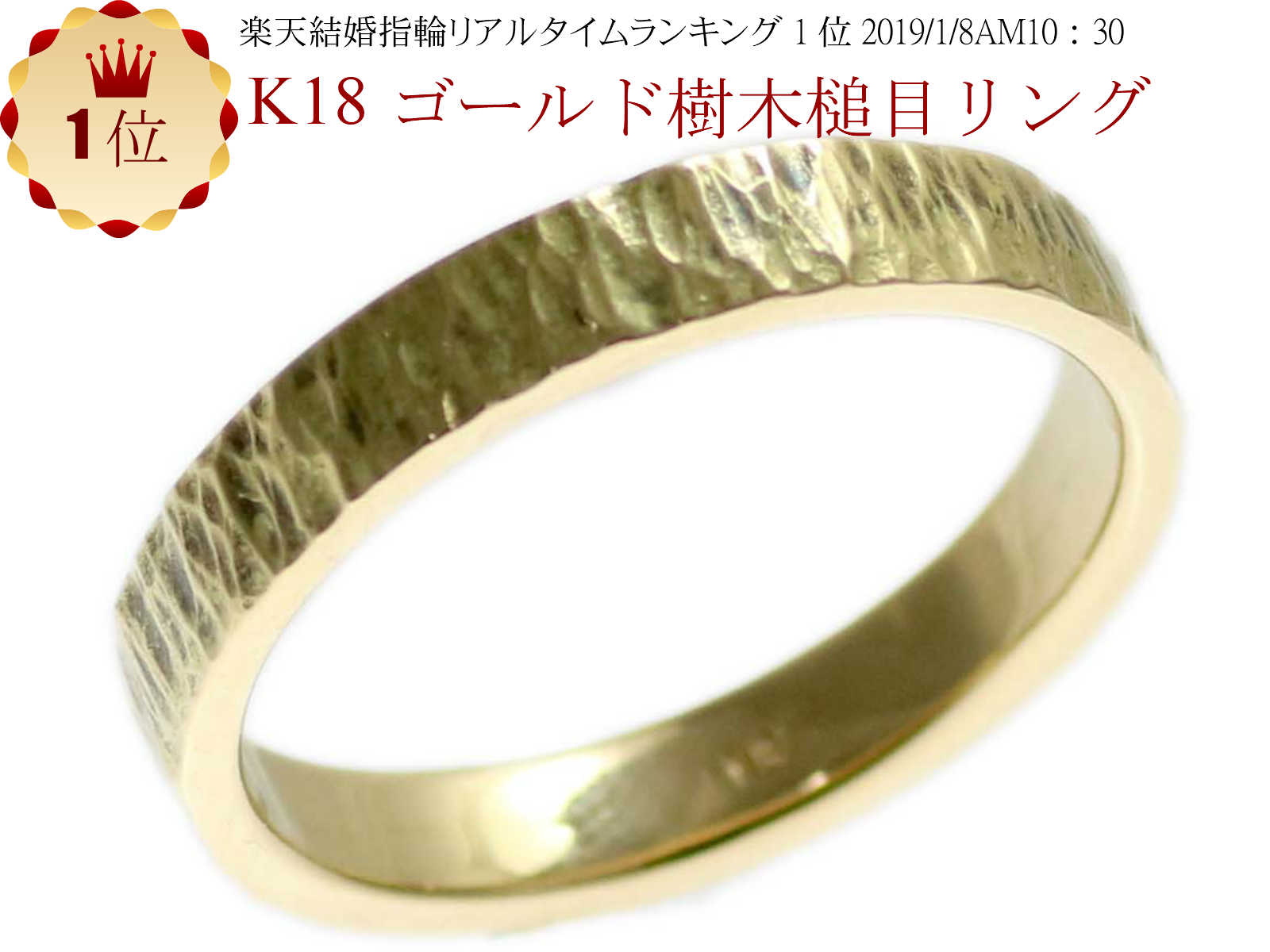 結婚指輪 マリッジリング 樹木 槌目リング k18 ゴールド 18金 手作り ハンドメイド ゴールドリング K18 リング お買…