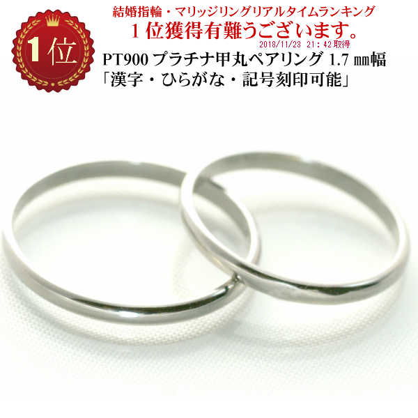 結婚指輪 マリッジリング 甲丸 1.7mm