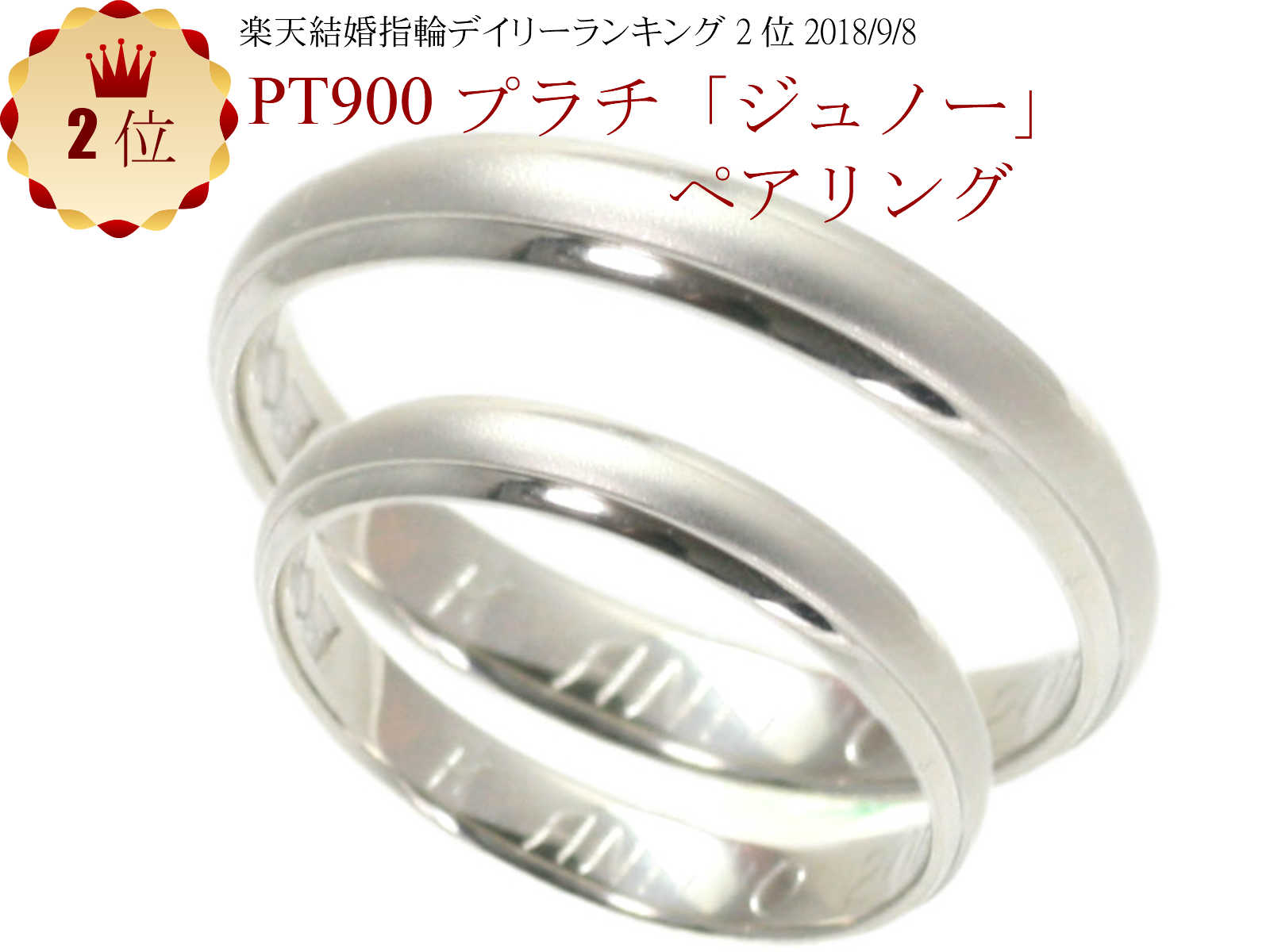 結婚指輪 マリッジリング に プラチナ pt900 ペアリング 「ジュノー」 2本セット 財務省造幣局検定マーク ホールマー…