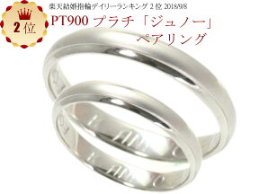 結婚指輪 マリッジリング に プラチナ pt900 ペアリング 「ジュノー」 2本セット 財務省造幣局検定マーク ホールマーク プラチナリング 母の日ギフト