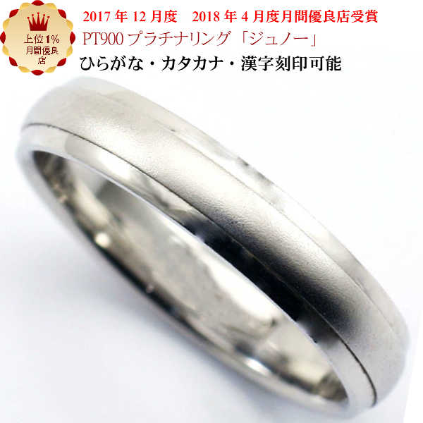 結婚指輪 マリッジリング 「ジュノー」 プラチナ pt900 リング 財務省造幣局検定マーク ホールマーク ペアリング プラチナリング ブラックフライデー
