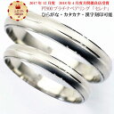 結婚指輪 マリッジリング に プラチナ pt900 ペアリング 「セレナ」 2本セット 財務省造幣局検定マーク ホールマーク プラチナリング 母の日ギフト