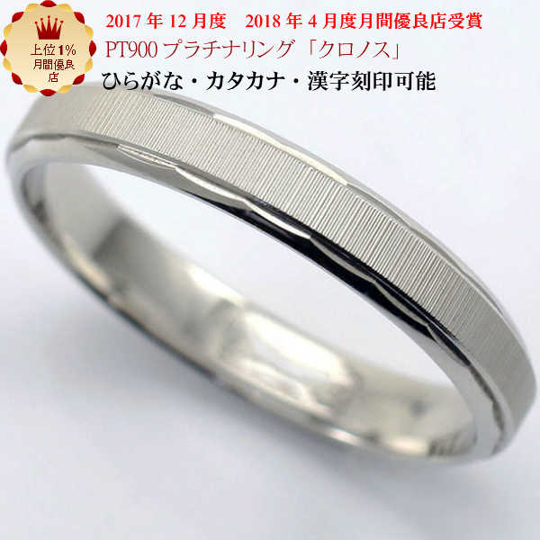 結婚指輪 マリッジリング 「クロノス」 プラチナ pt900 リング 財務省造幣局検定マーク ホールマーク ペアリング プラチナリング ブラックフライデー