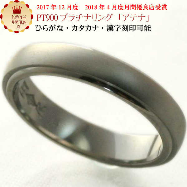 結婚指輪 マリッジリング 「アテナ」 プラチナ pt900 リング 財務省造幣局検定マーク ホールマーク ペアリング プラ…