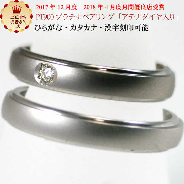 結婚指輪 マリッジリング 「アテナ」 プラチナ pt900 ペアリング 2本セット 財務省造幣局検定マーク ホールマーク プラチナリング レディスダイヤ入り 【...