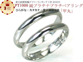 結婚指輪　プラチナ ペア リング マリッジリング ペアリング Marriage ring 純プラチナ pt1000 ( pt999 ) 甲丸 結婚 指輪 2本セット ブライダルリング 造幣局検定マーク ホールマーク 入り プラチナリング レディース メンズ 2本 セット 母の日ギフト