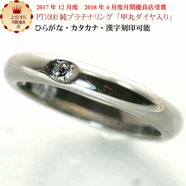 結婚指輪　マリッジリング に 純プラチナ pt1000 ( pt999 ) 甲丸 プラチナ リング ダイヤ入り 財務省造幣局検定マーク ホールマーク ペアリング 用 レディース メンズ ユニセックス シンプル おしゃれ ダイヤ 指輪 プラチナリング 刻印 無料 お買い物マラソン