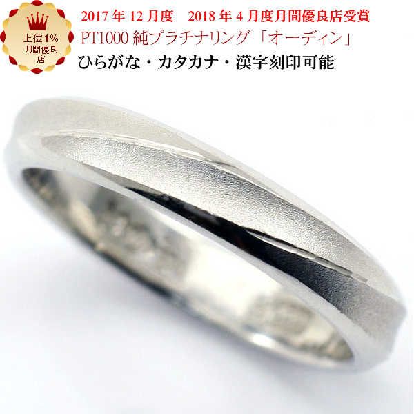 結婚指輪 マリッジリング 「オーディン」 純プラチナ pt1000 (pt999) リング 財務省造幣局検定マーク ホールマーク ペアリング プラチナリング ブ...