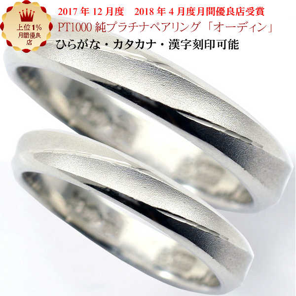 結婚指輪 マリッジリング 「オーディン」 純プラチナ pt1000 (pt999) ペアリング 2本セット 財務省造幣局検定マーク ホールマーク プラチナリング...