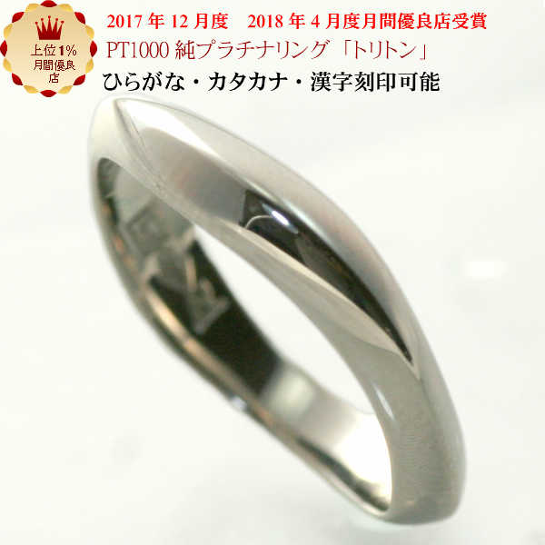 結婚指輪　マリッジリング 「トリトン」 純プラチナ pt1000 (pt999) リング 財務省造幣局検定マーク ホールマーク ペ…