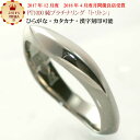 結婚指輪 マリッジリング 「トリトン」 純プラチナ pt1000 (pt999) リング 財務省造幣局検定マーク ホールマーク ペアリング プラチナリング 母の...