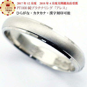 結婚指輪　マリッジリング 「アレス」 純プラチナ pt1000 (pt999) リング 財務省造幣局検定マーク ホールマーク ペアリング プラチナリング 母の日ギフト