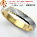 結婚指輪 マリッジリング 「シバ」 プラチナ ゴールド pt900 K18 コンビ リング 財務省造幣局検定マーク ホールマーク ペアリング プラチナリング 母...