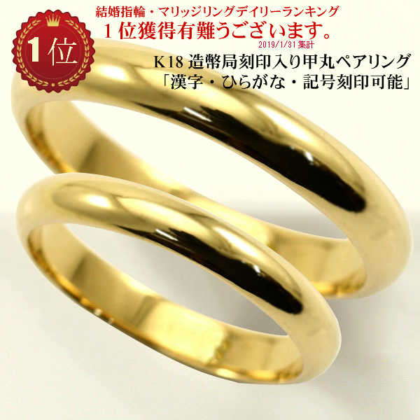 18金甲丸 結婚指輪 マリッジリング に 18金 ゴールド 