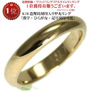 K18甲丸 結婚指輪　18金甲丸 マリッジリング 18金 甲丸 ゴールド　リング 財務省造幣局検定マーク ホールマーク ペアリング 用 ゴールドリング K18 リング 刻印無料 シンプル おしゃれ Marriage ring ブライダルリング 18k 指輪 メンズ レディス 両用 お買い物マラソン