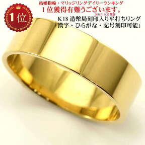 18金 平打ちリング 結婚指輪 ペア リング 用 18k マリッジリング Marriage ring ペアリング 用 K18 平打ち 結婚 指輪 ブライダルリング 財務省 造幣局検定マーク ホールマーク 入り 18金リング レディース 太め メンズ 両方 ユニセックス 5mm 母の日ギフト