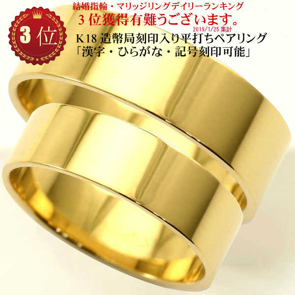 18金 結婚指輪 平打ちリング 5mm ペア リング 18k マリッジリング Marriage ring ペアリング K18 平打ち 結婚 指輪 ブライダルリング 財務省 造幣局検定マーク ホールマーク 入り かわいい 18金リング レディース 太め メンズ 楽天スーパーセール