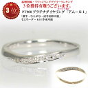 結婚指輪 マリッジリング 【アムール・L】 プラチナ リング 刻印無料 pt900 プラチナリング ( 純プラチナ 90%) ダイヤ入 ペアリング 手作りリング...