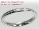 結婚指輪 マリッジリング 【アミス・M】 プラチナ リング 刻印無料 pt900 プラチナリング ( 純プラチナ 90%) ミル打ちリング ペアリング 手作りリ...