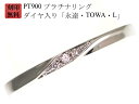 結婚指輪 マリッジリング Pt900 プラチナ リング 刻印無料 プラチナリング ( 純プラチナ 90%) ダイヤ 入り「永遠・TOWA・L」ペアリング用 お買...