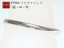結婚指輪 マリッジリング Pt900 プラチナ リング 刻印無料 プラチナリング ( 純プラチナ 90%) 「麗・REI・M」 ペアリング 用 お買い物マラソン