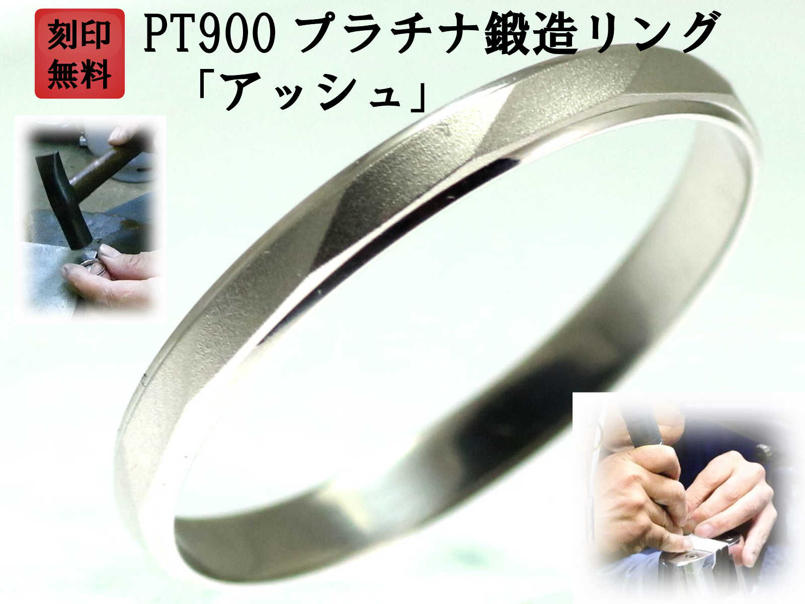 結婚指輪 マリッジリング プラチナ PT900 ペアリング 用 Marriage ring ペア リング 用 鍛造 平打ち 結婚 指輪 ブライダルリング 刻印..