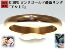 結婚指輪 マリッジリング ピンクゴールド ダイヤ K18 18金 ゴールド ペアリング 用 18k PG 鍛造 甲丸 ダイヤモンド 結婚 指輪 ブライダルリング...