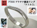 結婚指輪 マリッジリング プラチナ ダイヤ PT900 ペアリング 用 Marriage ring ペア リング 用 鍛造 甲丸 ダイヤモンド 結婚 指輪 ブラ...