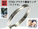 結婚指輪 マリッジリング プラチナ PT900 ペアリング 用 Marriage ring ペア リング 用 鍛造 平打ち 結婚 指輪 ブライダルリング 刻印無...