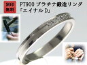 結婚指輪 マリッジリング プラチナ ダイヤ PT900 ペアリング 用 Marriage ring ペア リング 用 鍛造 平打ち ダイヤモンド 結婚 指輪 ブ...