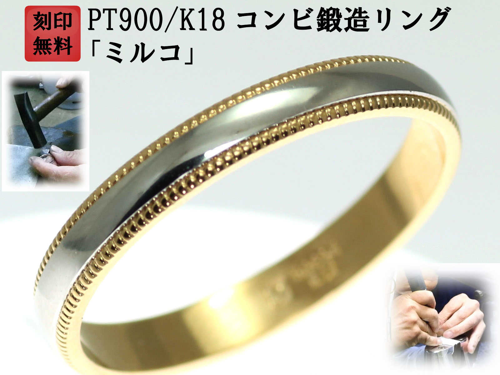 結婚指輪 マリッジリング プラチナ ゴールド コンビリング PT900 K18 18金 ペアリング 用 Marriage ring ペア リング 用 18k 鍛造 甲丸..