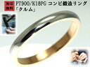 結婚指輪 マリッジリング プラチナ ピンクゴールド コンビリング PT900 K18 18金 ゴールド ペアリング 用 18k PG 鍛造 甲丸 結婚 指輪 ブ...