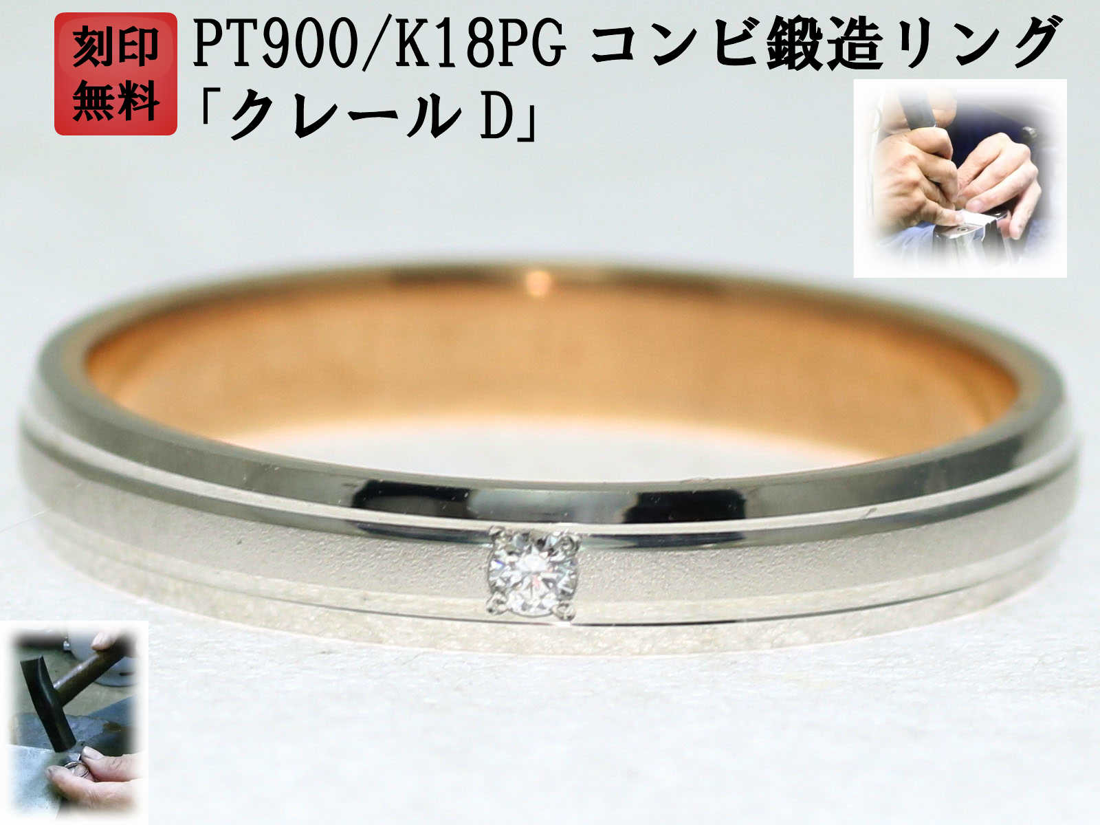 結婚指輪 マリッジリング プラチナ ピンクゴールド ダイヤ 