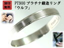 楽天手作りリングの京都ジュエリー工房結婚指輪 マリッジリング プラチナ PT900 ペアリング 用 Marriage ring ペア リング 用 鍛造 平打ち 結婚 指輪 ブライダルリング 刻印無料 リング レディース メンズ 両用 母の日ギフト「ウルフ」