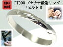 結婚指輪 マリッジリング プラチナ ダイヤ PT900 ペアリング 用 Marriage ring ペア リング 用 鍛造 甲丸 ダイヤモンド 結婚 指輪 ブラ...