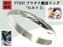 結婚指輪 マリッジリング プラチナ ダイヤ PT900 ペアリング 用 Marriage ring ペア リング 用 鍛造 甲丸 ダイヤモンド 結婚 指輪 ブライダルリング 刻印無料 リング レディース メンズ 両用 母の日ギフト「ヒルトD」