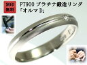 結婚指輪 マリッジリング プラチナ ダイヤ PT900 ペアリング 用 Marriage ring ペア リング 用 鍛造 甲丸 ダイヤモンド 結婚 指輪 ブラ...