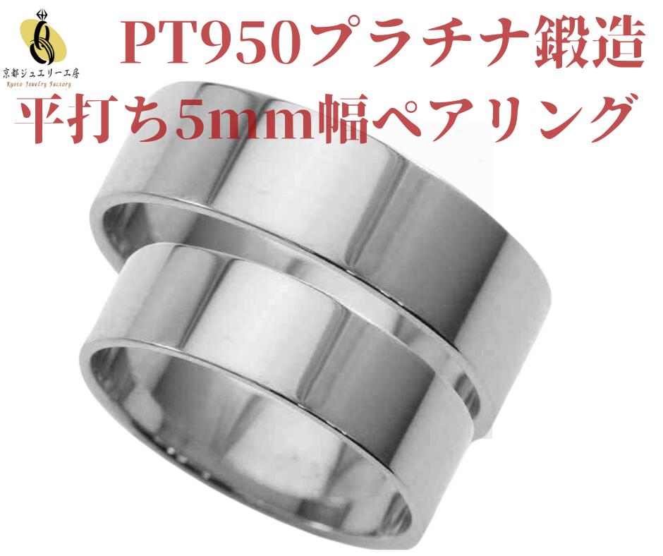 pt950 平打ちリング 結婚指輪 ペア リング マリッジリング ペアリング pt950平打ち 結婚指輪 プラチナ950 ブライダルリング 財務省 造幣局検定マ...