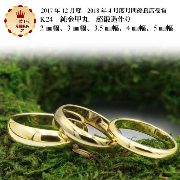 K24甲丸 結婚指輪 マリッジリング 純金甲丸 ペアリング 用 純金 甲丸 リング K24 ゴールド 24金 手作り 24k 鍛造 24…