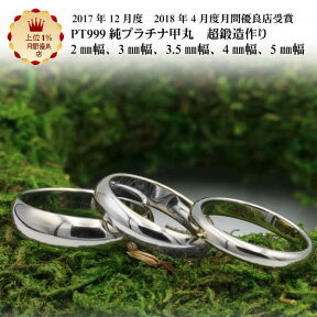 純プラチナ甲丸 オーダーメイド シンプル 結婚指輪 マリッジリング ペアリング 用 甲丸 PT1000甲丸 PT999甲丸 リング Pt1000 Pt999 純プラチナ 手作り プラチナ 鍛造 シンプルリング かわいい 2mm幅 3mm幅 3.5mm幅 4mm幅 5mm幅 太い ごつい 硬い 母の日ギフト