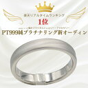 結婚指輪 マリッジリング 「新オーディン」 純プラチナ pt1000 (pt999) 純プラチナ リング ペアリング プラチナリング 母の日ギフト