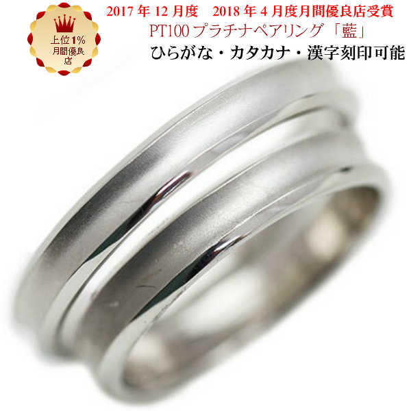 結婚指輪 マリッジリング に PT100 (pt10%) プラチナ リング 甲丸 ペアリング 2本セット プラチナリング 「藍」 ブラックフライデー