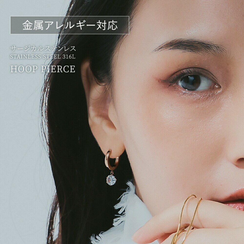 ピアス 金属アレルギー対応 セカンドピアス ファーストピアス レディース 誕生日 プレゼント ステンレス316L フープ 輪 輪っか 中折れ 甲丸 ピアス キュービック[片耳用] ブラックフライデー