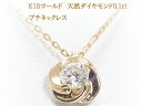 K18 ゴールド 0.1ct ダイヤ 18金 プチ ネックレス ジュエリー  母の日ギフト